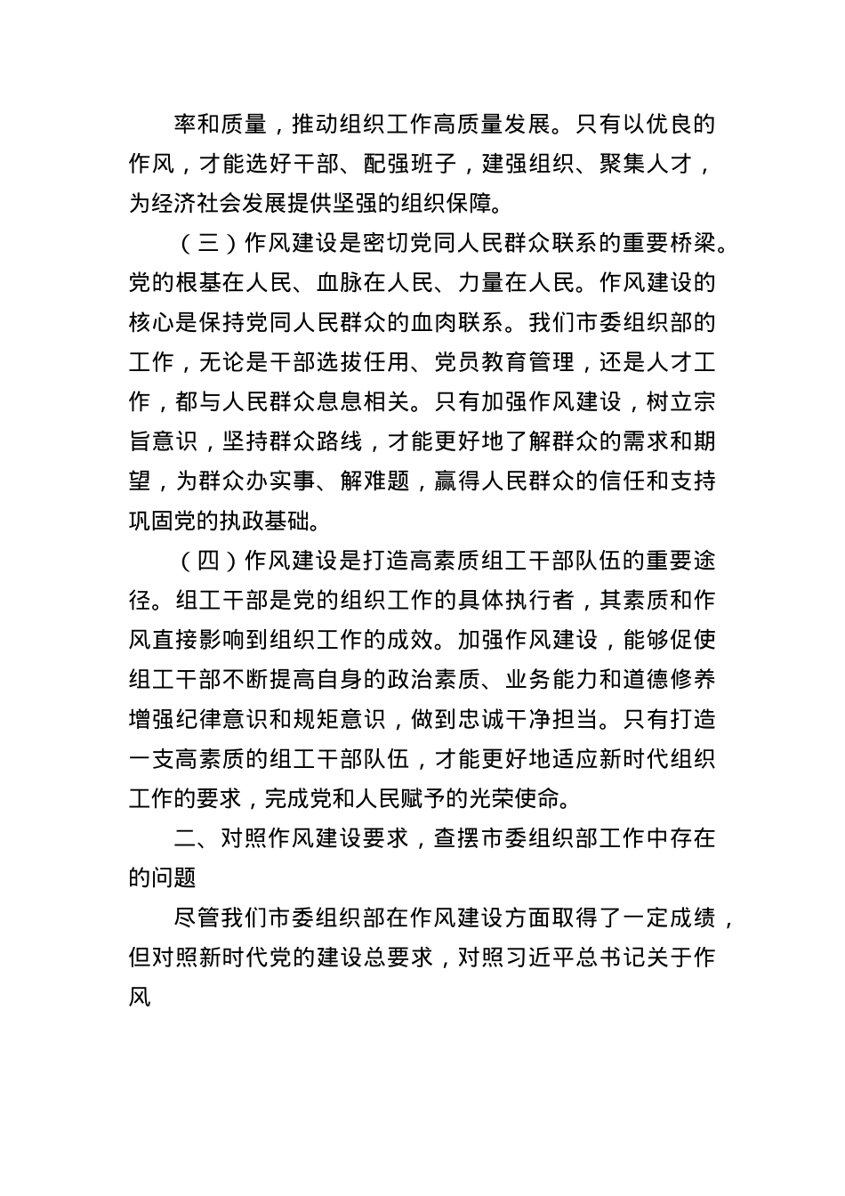 “七一”X课讲稿：坚守初心使命，赓续红色血脉，奋力开创市委组织部工作新局面.docx_第3页