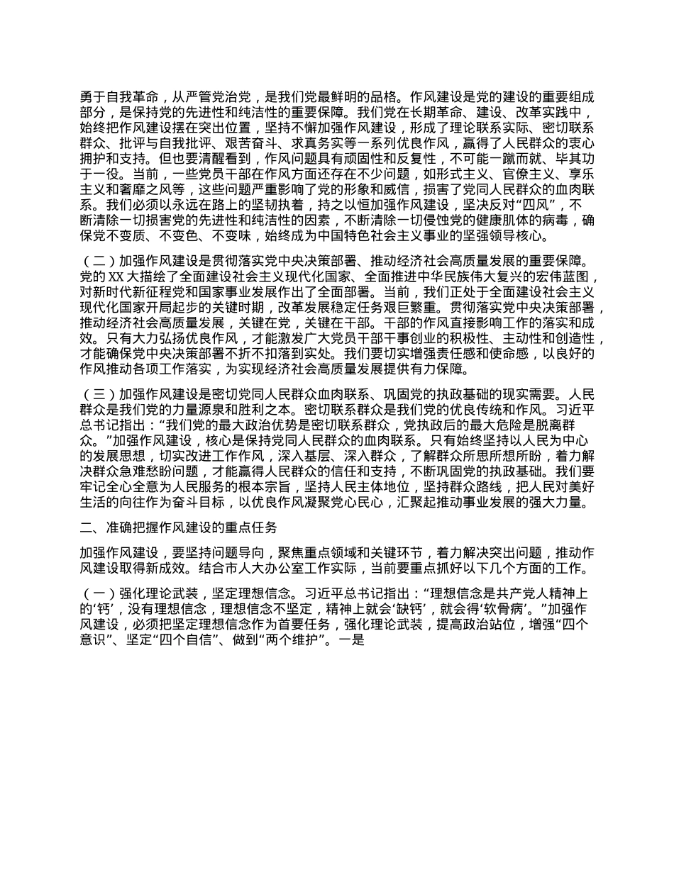 “七一”X课讲稿：坚守初心使命，弘扬优良作风，为推动人大工作高质量发展提供坚强保障.docx_第2页