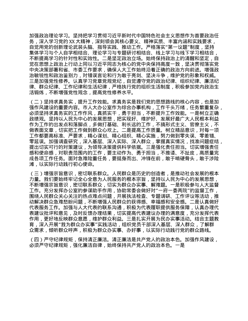 “七一”X课讲稿：坚守初心使命，弘扬优良作风，为推动人大工作高质量发展提供坚强保障.docx_第3页