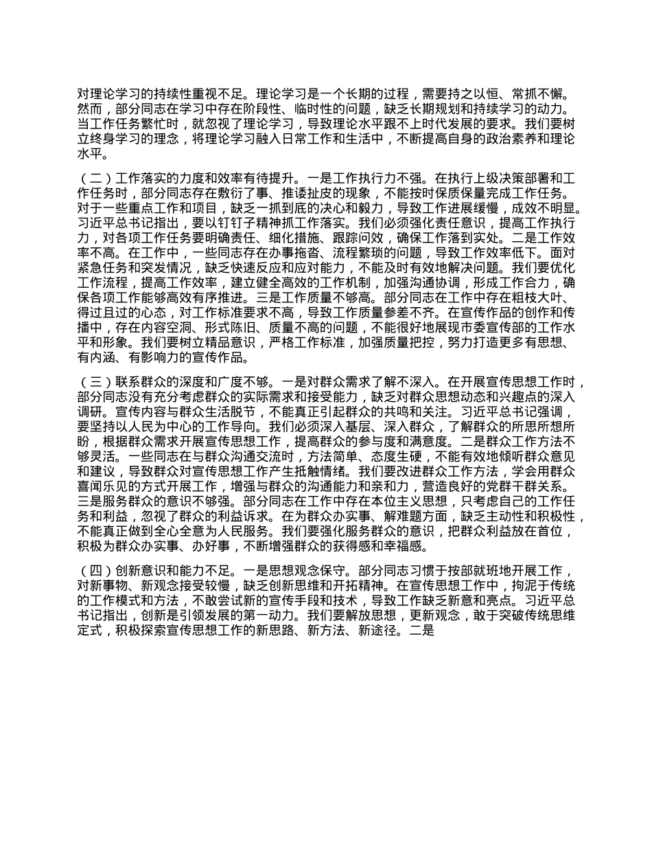 “七一”X课讲稿：坚守初心使命，强化担当作为，奋力开创市委宣传部工作新局面.docx_第3页