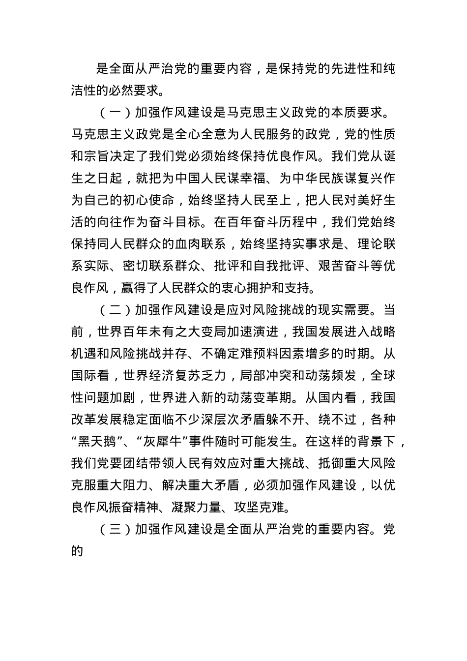 “七一”X课讲稿：坚守初心使命，强化责任担当，在新征程上推动纪检监察工作高质量发展.docx_第2页