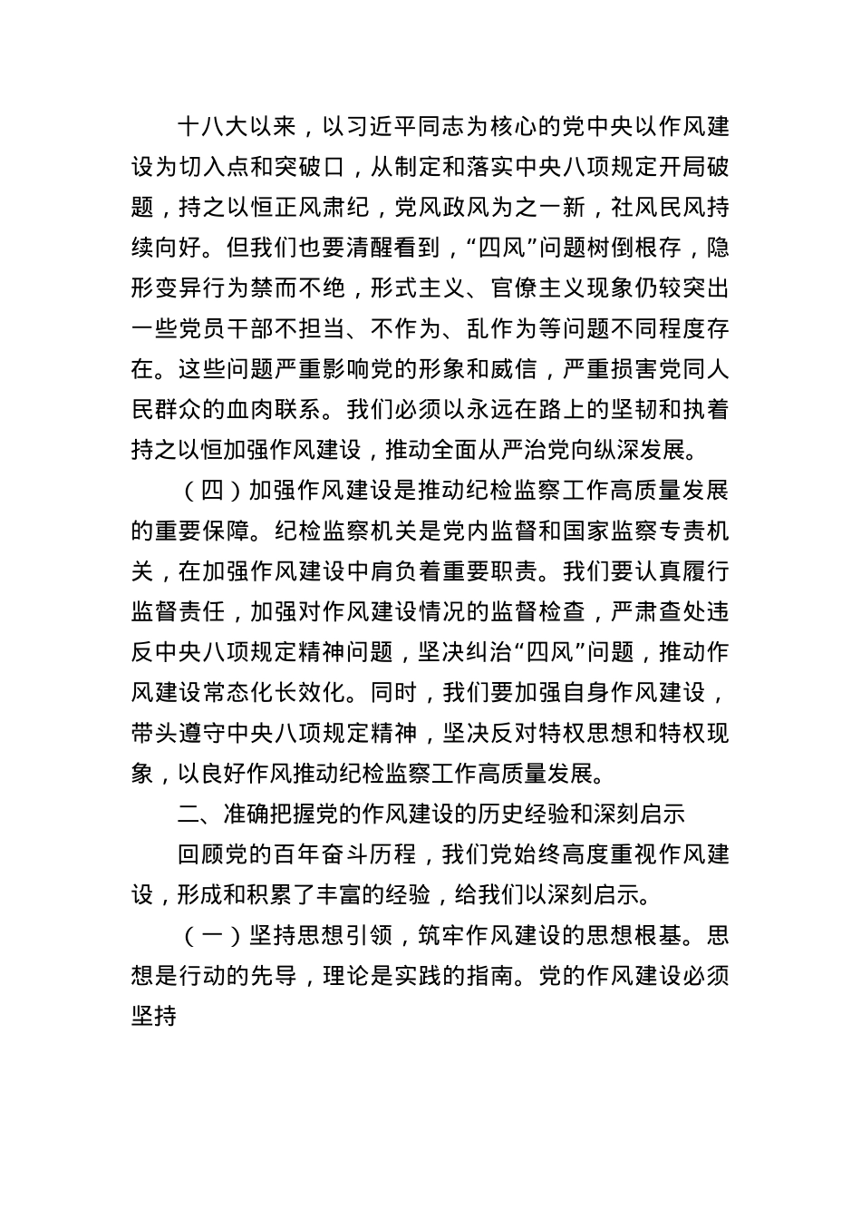 “七一”X课讲稿：坚守初心使命，强化责任担当，在新征程上推动纪检监察工作高质量发展.docx_第3页