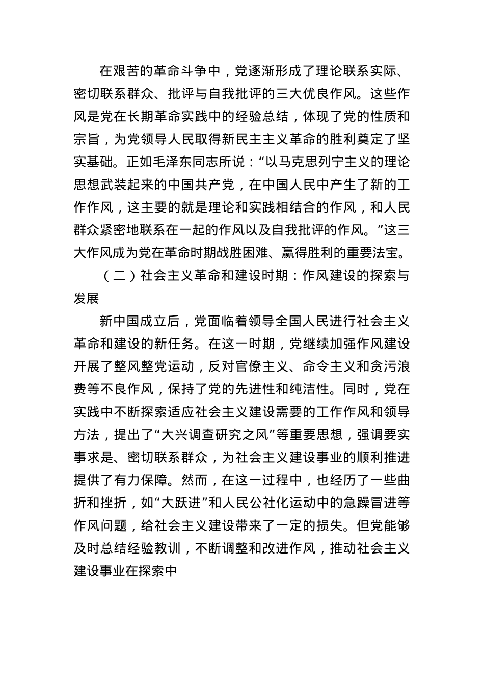 “七一”X课讲稿：坚守初心使命，强化作风建设，为全市社科事业高质量发展提供坚强保障.docx_第2页