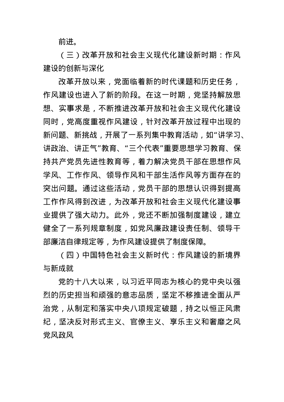 “七一”X课讲稿：坚守初心使命，强化作风建设，为全市社科事业高质量发展提供坚强保障.docx_第3页
