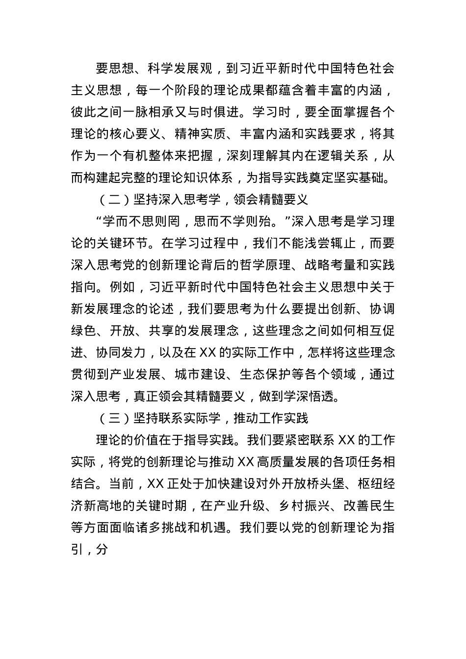 “七一”X课讲稿：学思想强X性优作风勇担当以高质量机关X建助推全市高质量发展.docx_第2页