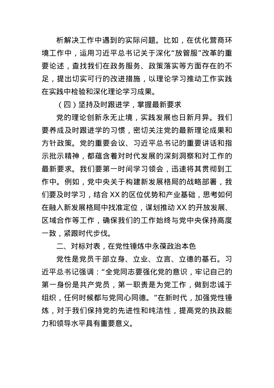 “七一”X课讲稿：学思想强X性优作风勇担当以高质量机关X建助推全市高质量发展.docx_第3页