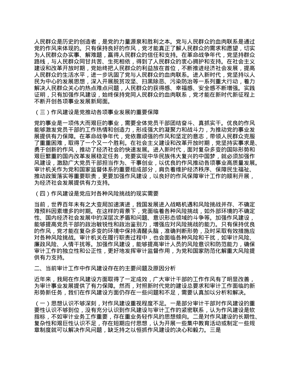 “七一”X课讲稿：以作风建设为基，推动审计事业高质量发展.docx_第2页