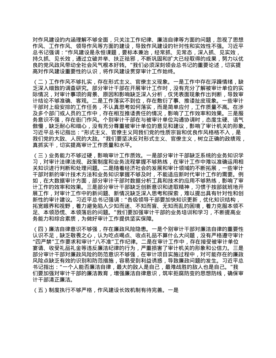 “七一”X课讲稿：以作风建设为基，推动审计事业高质量发展.docx_第3页