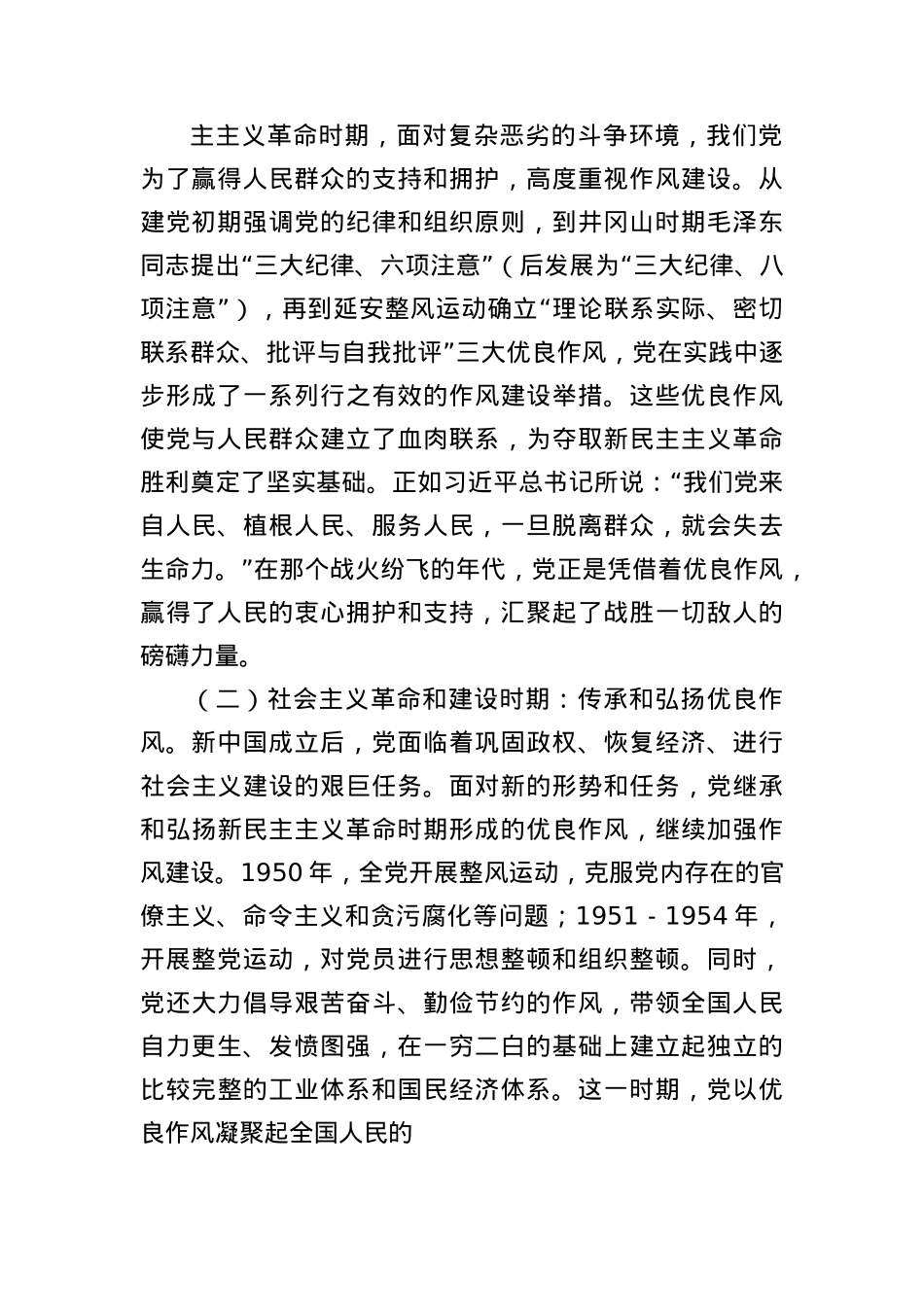 “七一”X课讲稿：忆X史铸魂，守初心使命，砥砺奋进新征程.docx_第2页