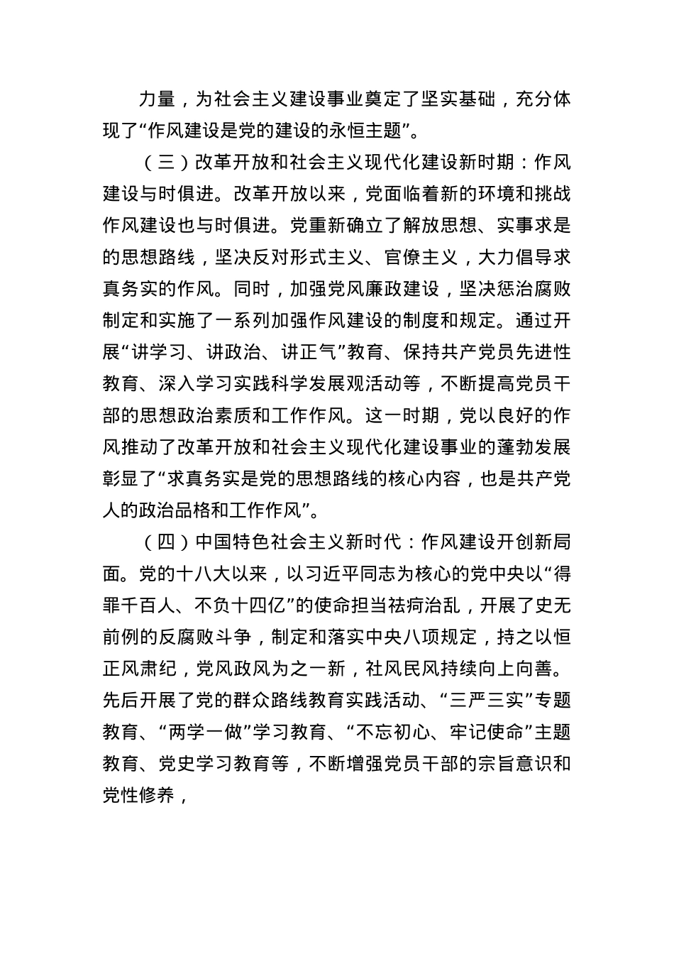 “七一”X课讲稿：忆X史铸魂，守初心使命，砥砺奋进新征程.docx_第3页