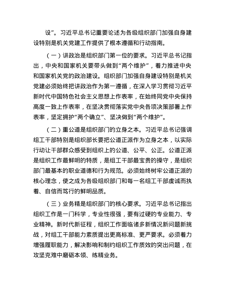 “七一”专题X课：弘扬组织部门优良作风，为高质量发展提供坚实组织保障.docx_第2页