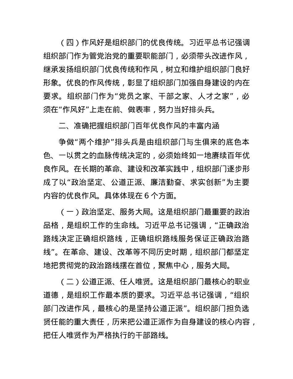 “七一”专题X课：弘扬组织部门优良作风，为高质量发展提供坚实组织保障.docx_第3页