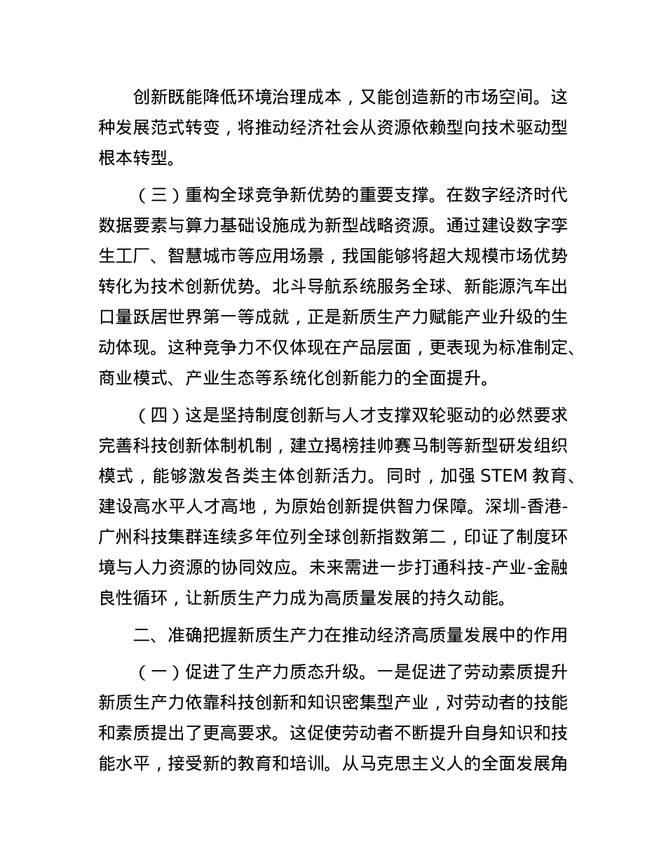 “七一”专题X课：加快发展新质生产力，推动经济高质量发展.docx_第2页