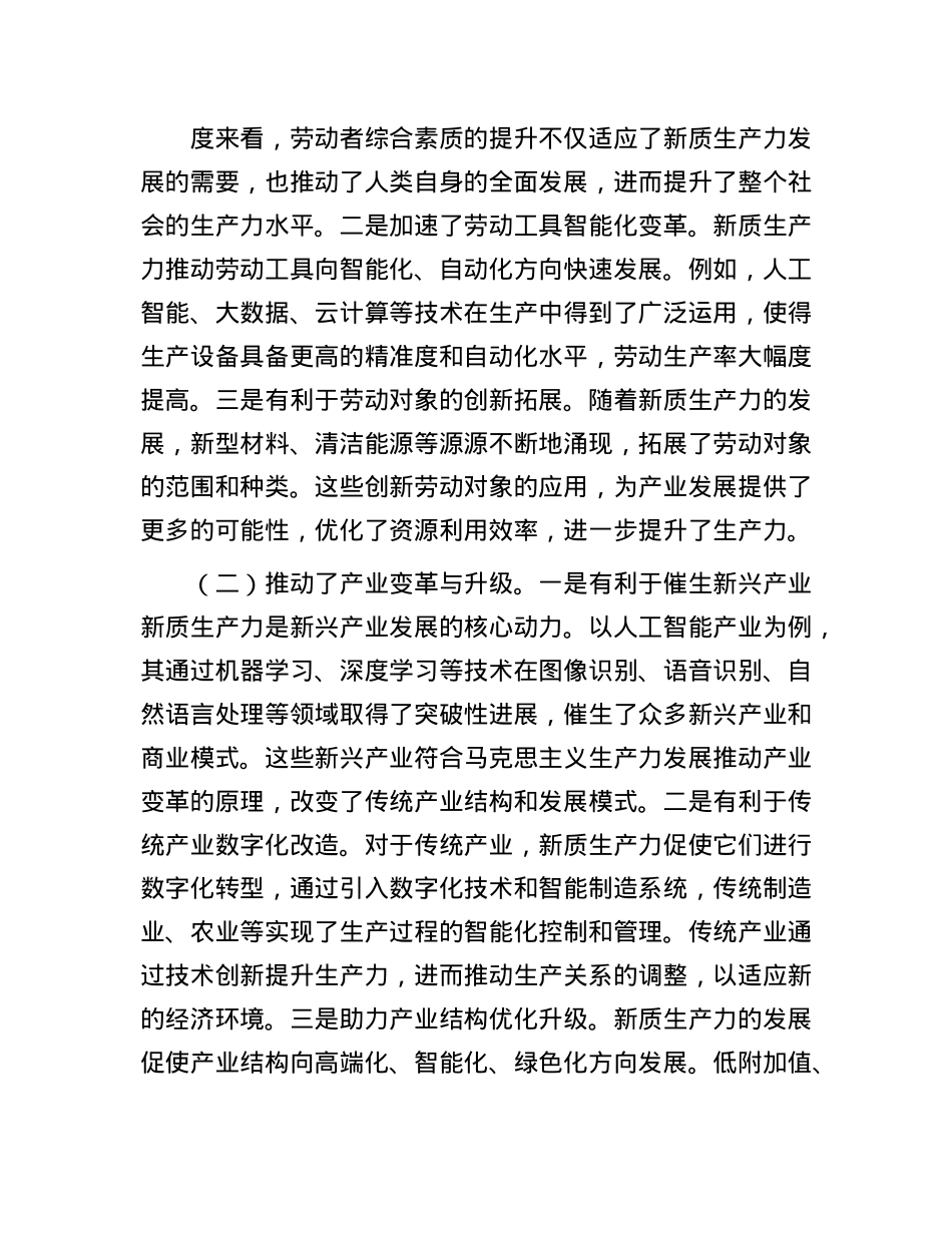“七一”专题X课：加快发展新质生产力，推动经济高质量发展.docx_第3页