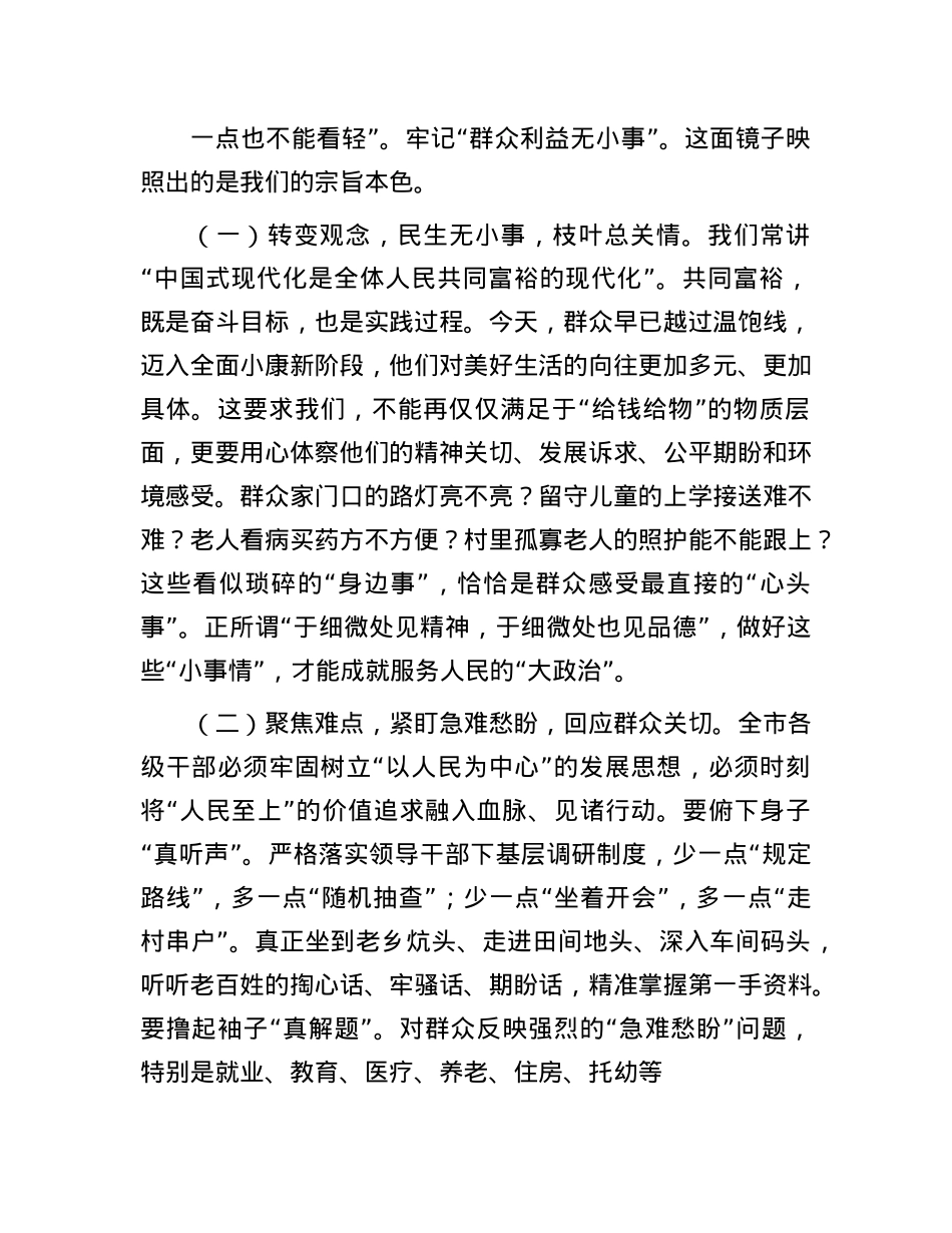 “七一”专题X课：学习运用新时代枫桥经验，扎实有效做好新时代群众工作.docx_第2页