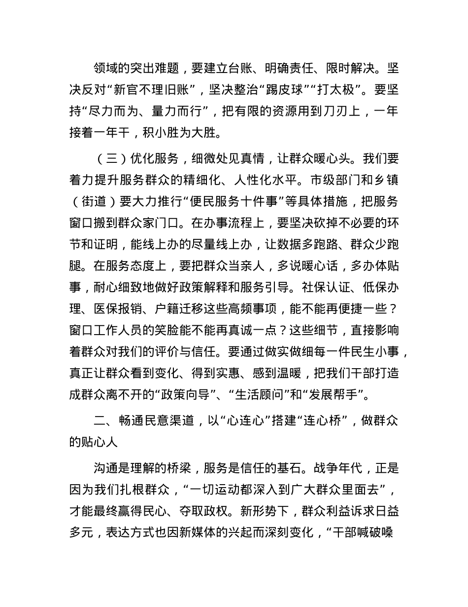 “七一”专题X课：学习运用新时代枫桥经验，扎实有效做好新时代群众工作.docx_第3页