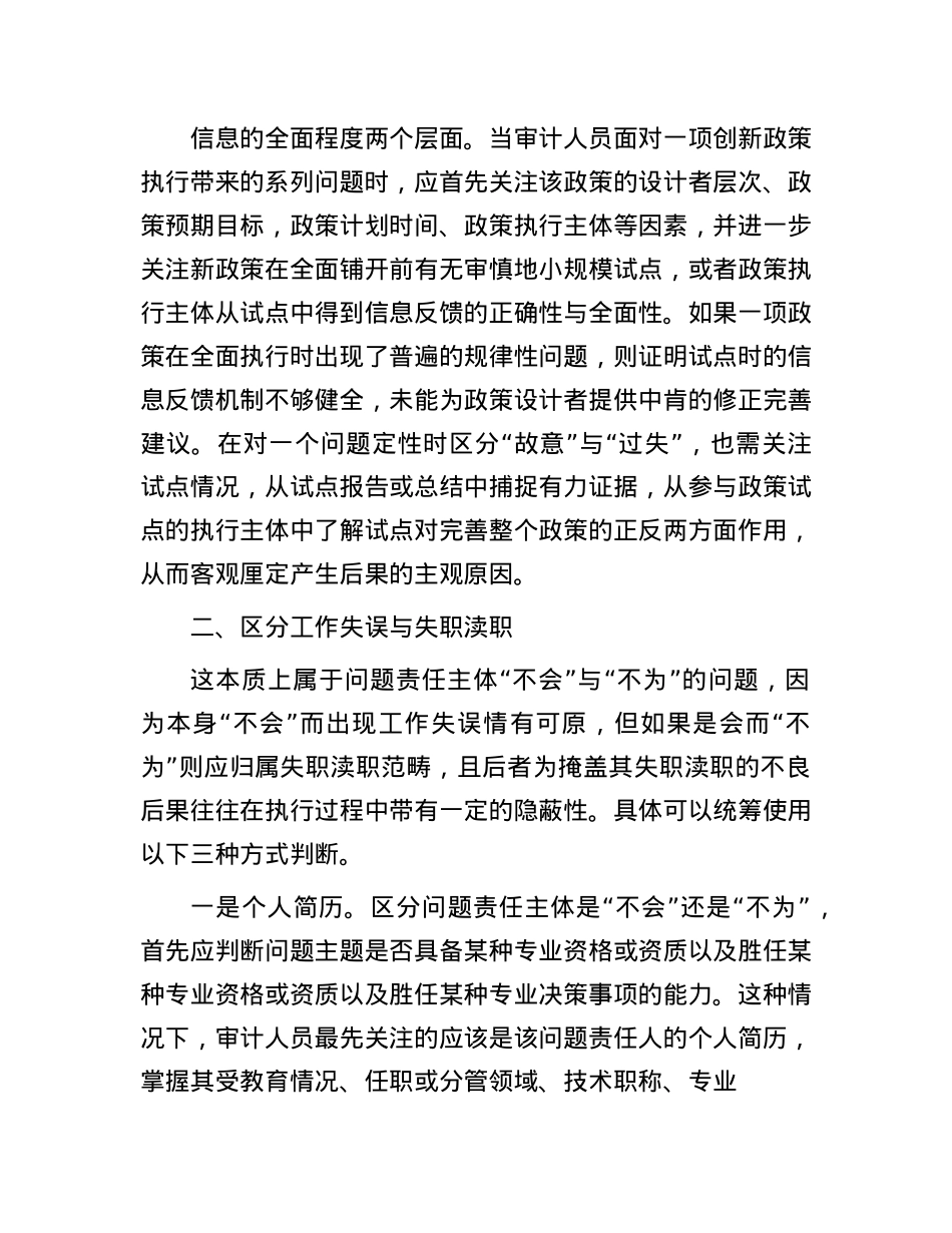 “三个区分”审计运用的方法.docx_第3页