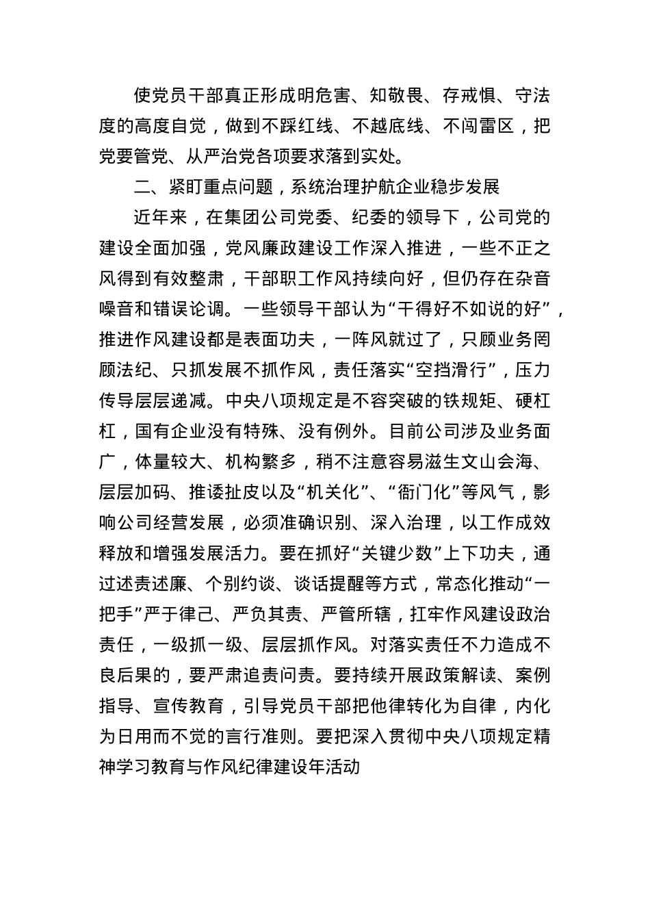 “深入贯彻中央BXGD精神，进一步提高认识、坚定信心、实干争先”专题研讨.docx_第2页