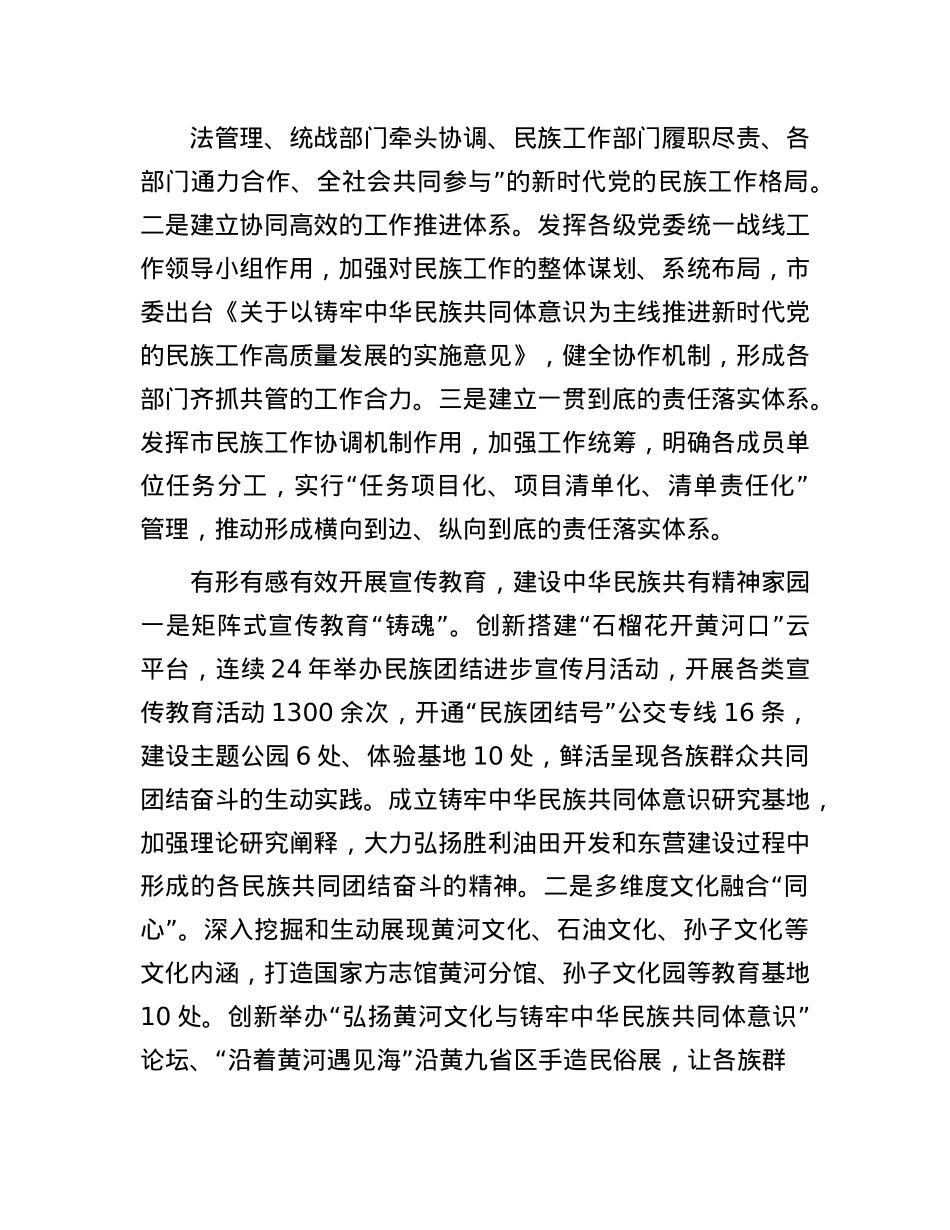 “石榴花开黄河口”——山东东营铸牢中华民族共同体意识的基层探索.docx_第2页