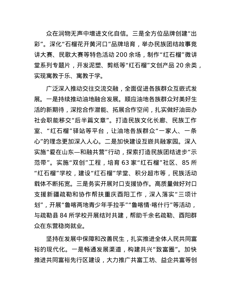 “石榴花开黄河口”——山东东营铸牢中华民族共同体意识的基层探索.docx_第3页