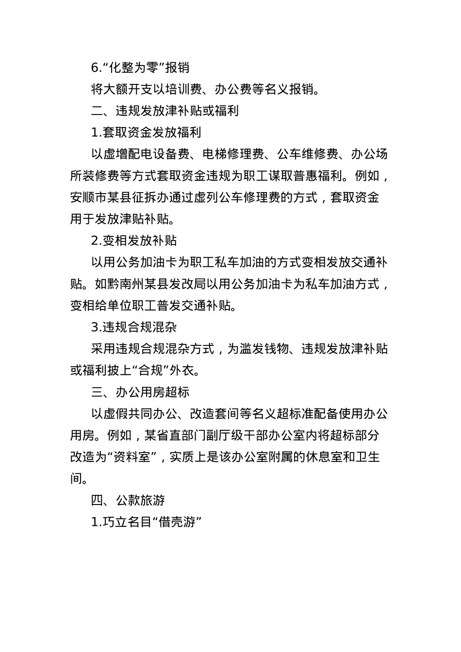 “四风”问题隐形变异表现清单.docx_第2页