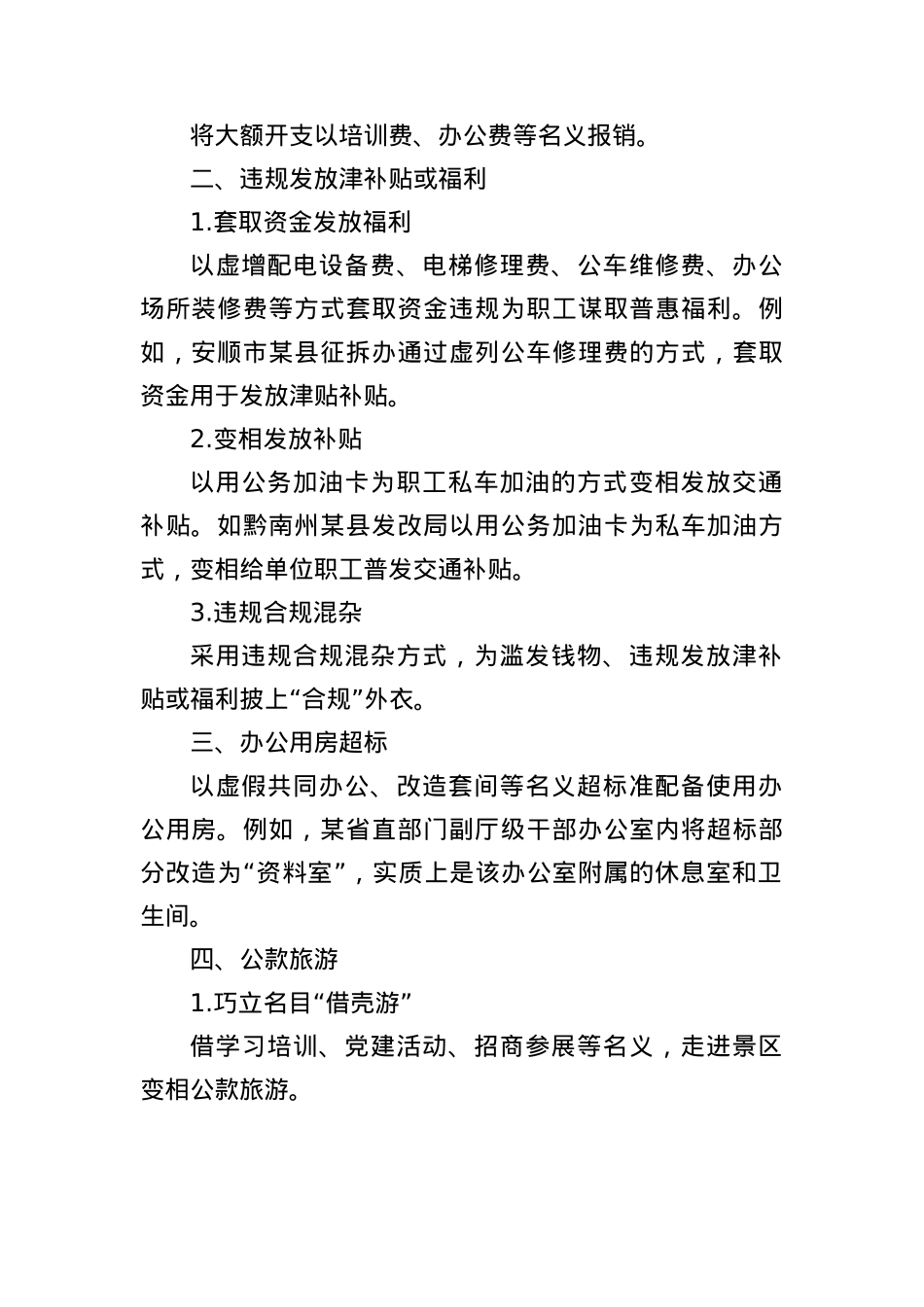 “四风”问题隐形变异的主要表现.docx_第2页