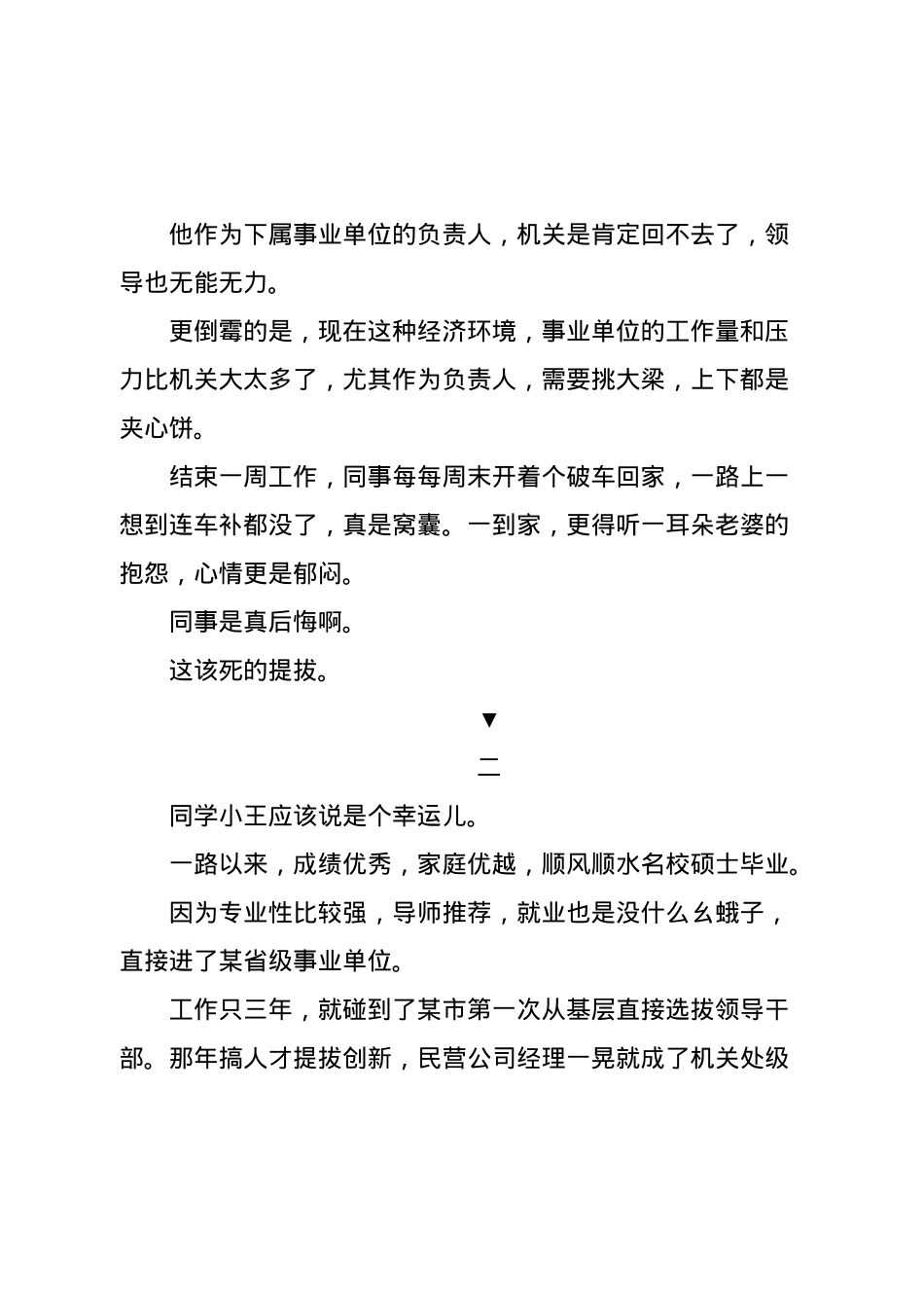 “弯道超车”的提拔，慎重啊.docx_第2页
