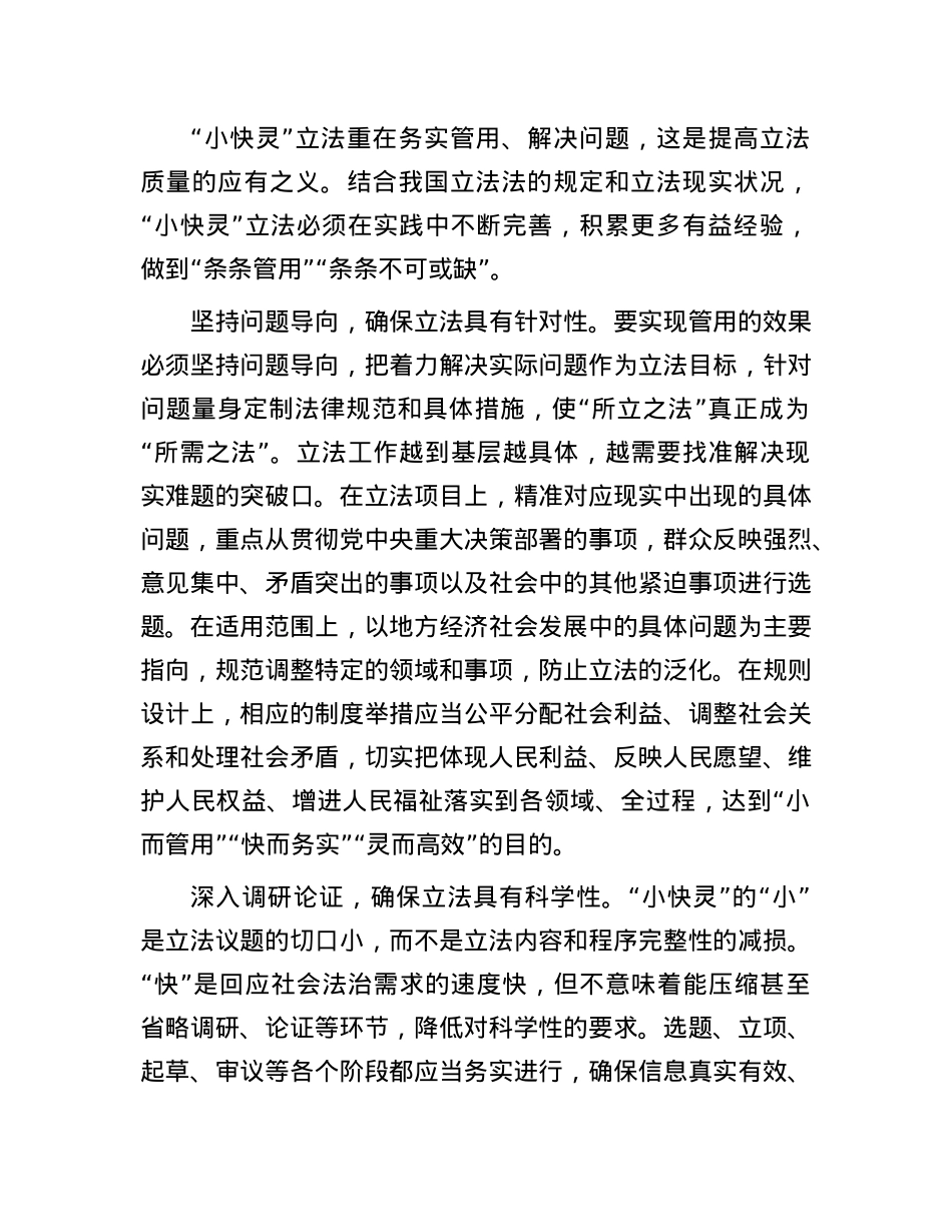 “小快灵”立法重在务实管用.docx_第2页
