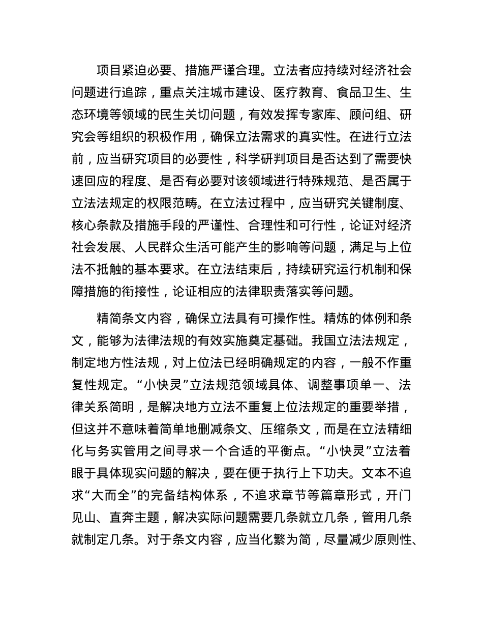 “小快灵”立法重在务实管用.docx_第3页