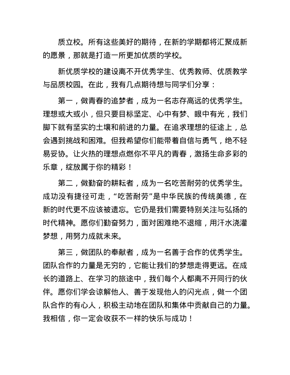 “扬帆新学期，蛇年展新姿”——第二学期开学典礼致辞.docx_第2页