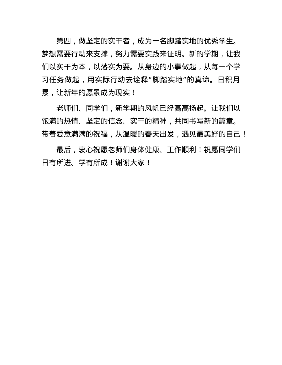 “扬帆新学期，蛇年展新姿”——第二学期开学典礼致辞.docx_第3页