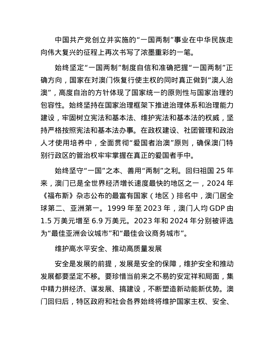 “一国两制”行稳致远的四个原则.docx_第2页