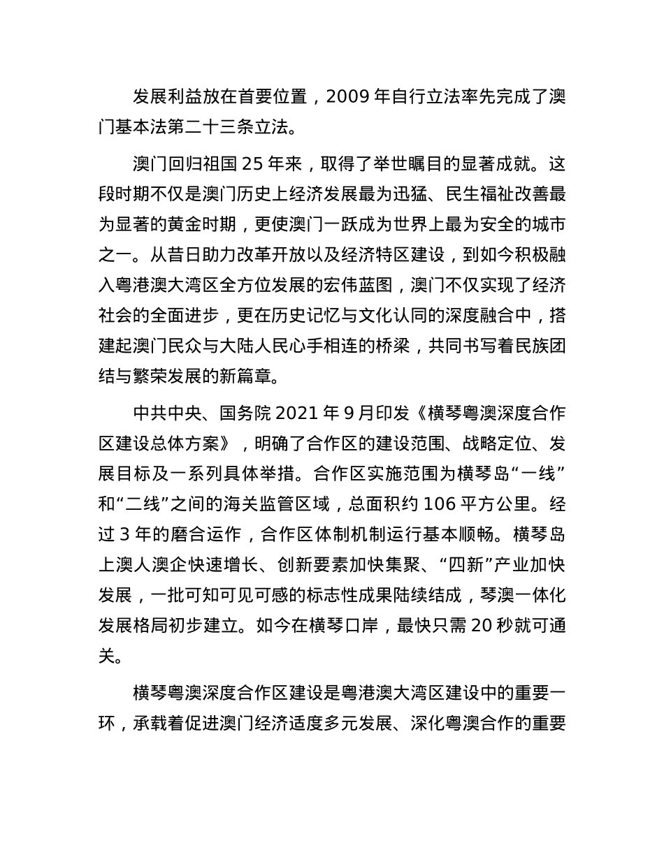 “一国两制”行稳致远的四个原则.docx_第3页