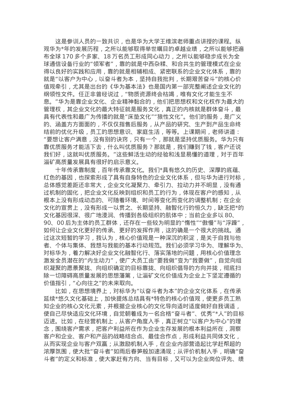 “走进华为”培训班学习考察之启示.docx_第2页