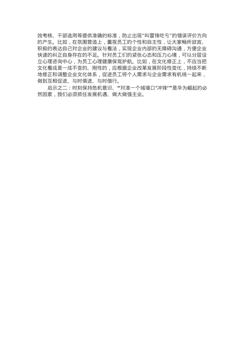 “走进华为”培训班学习考察之启示.docx_第3页
