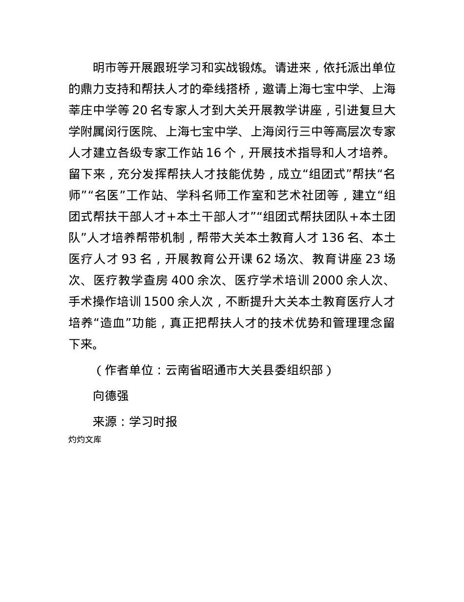 “组团式”帮扶为教育医疗发展注入“新动能”.docx_第3页