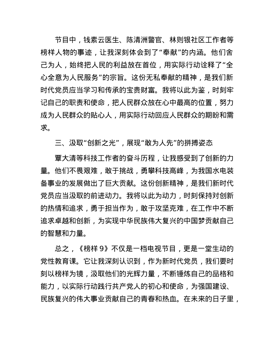 《榜样9》观后感：沐浴榜样光辉，照亮逐梦征程.docx_第2页