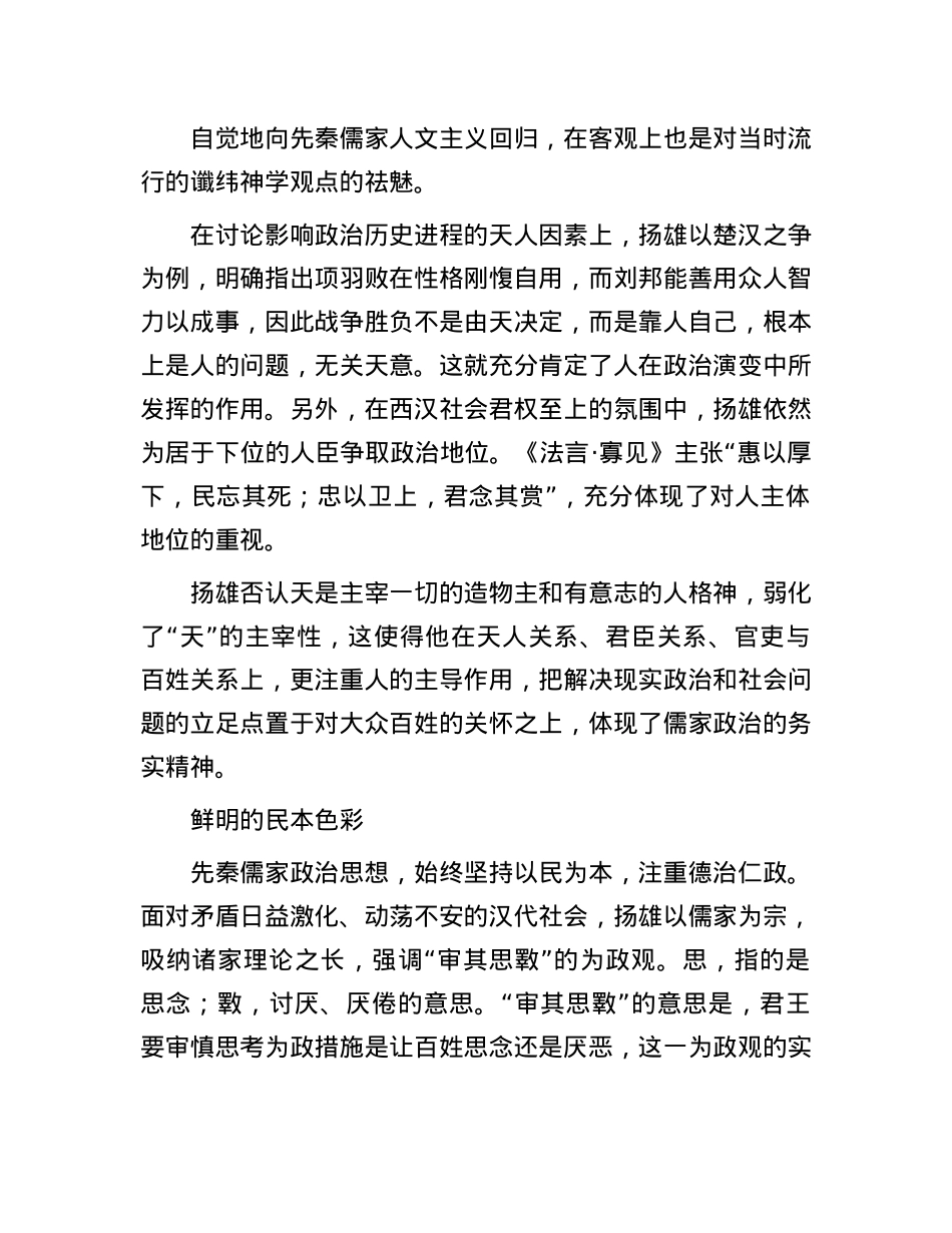 《法言》中的ZZ观.docx_第2页