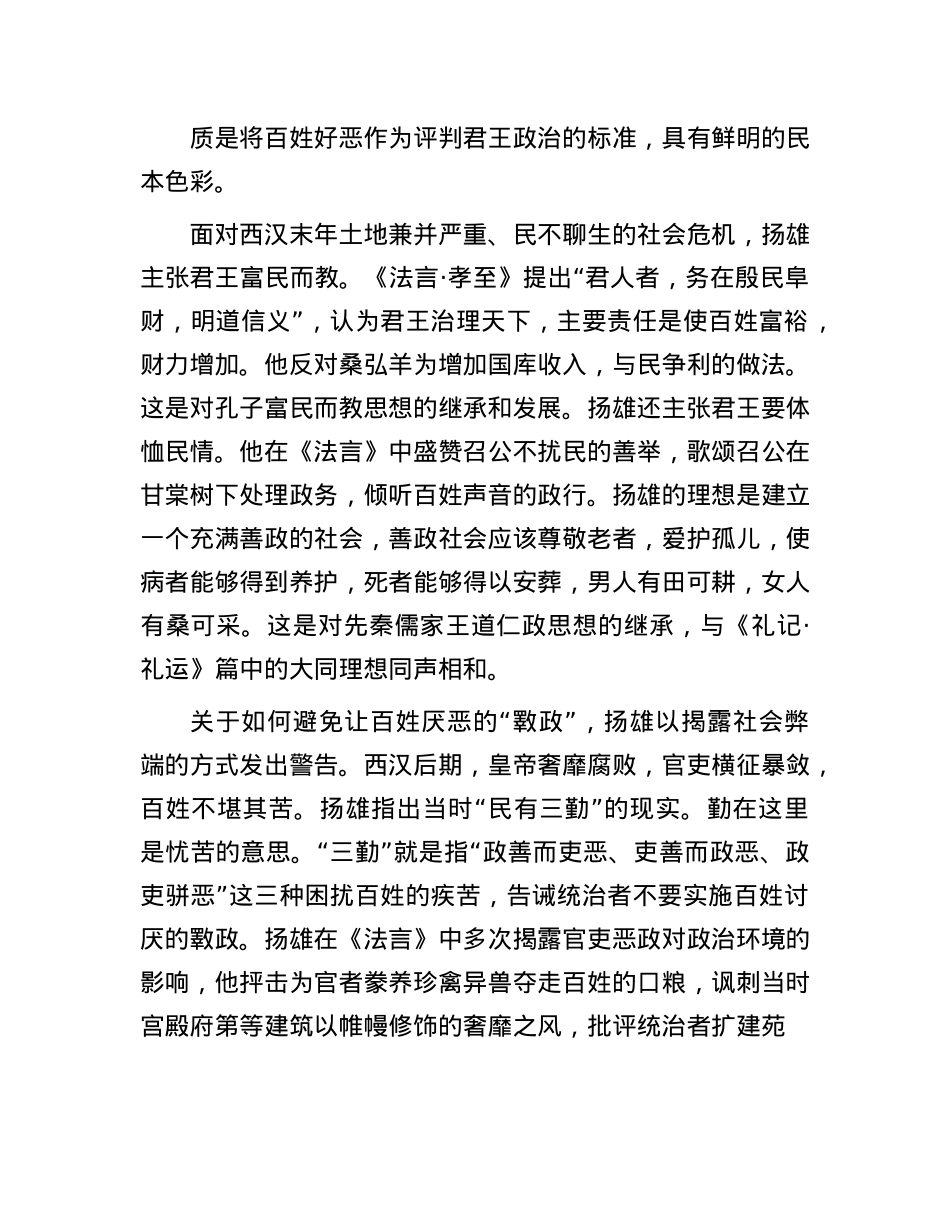 《法言》中的ZZ观.docx_第3页