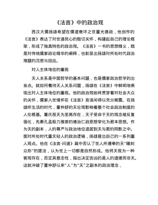 《法言》中的ZZ观.docx