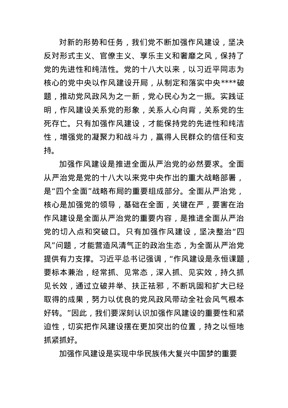 《关于加强X的作风建设论述摘编》专题辅导授课.docx_第3页
