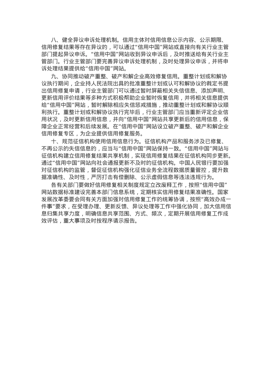 《关于进一步完善信用修复制度的实施方案》PPT课件(讲稿).docx_第2页