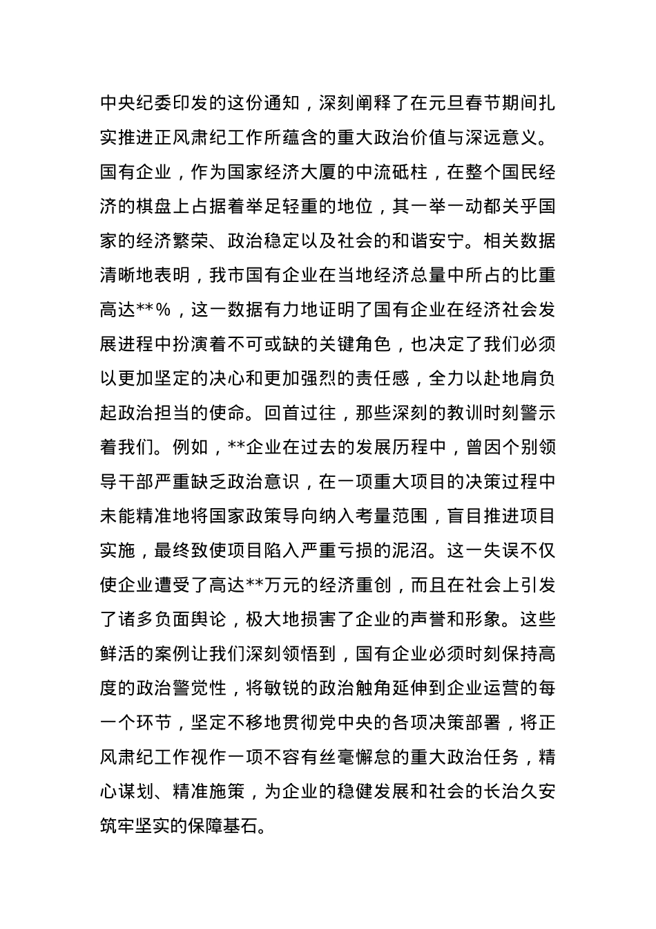 《关于做好2025年元旦春节期间正风肃纪工作的通知》专题学习辅导(1).docx_第2页