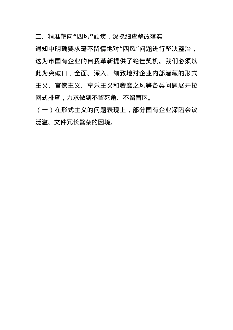 《关于做好2025年元旦春节期间正风肃纪工作的通知》专题学习辅导(1).docx_第3页