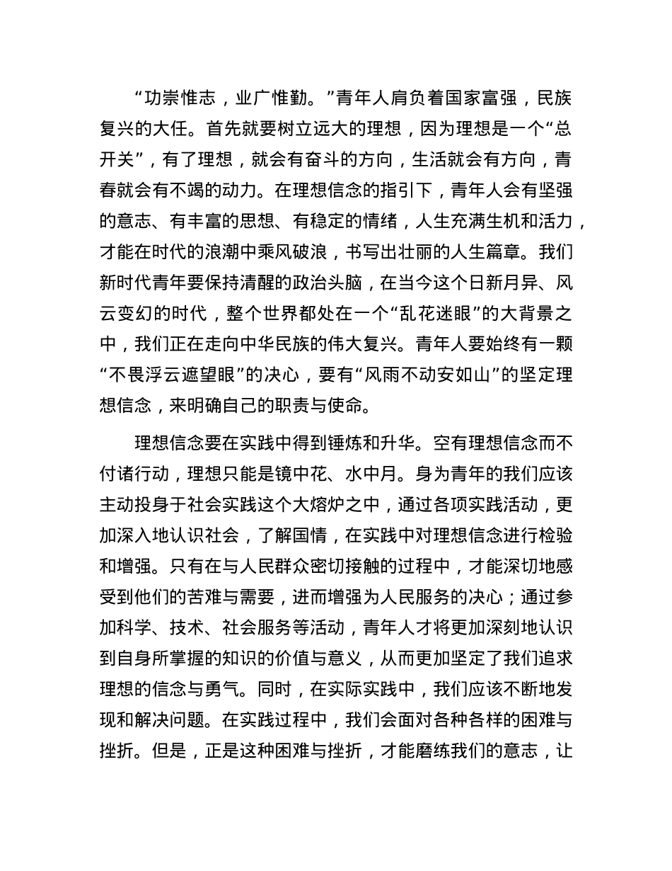 《论X的青年工作》读后感：奋进新时代，青年勇担当.docx_第2页