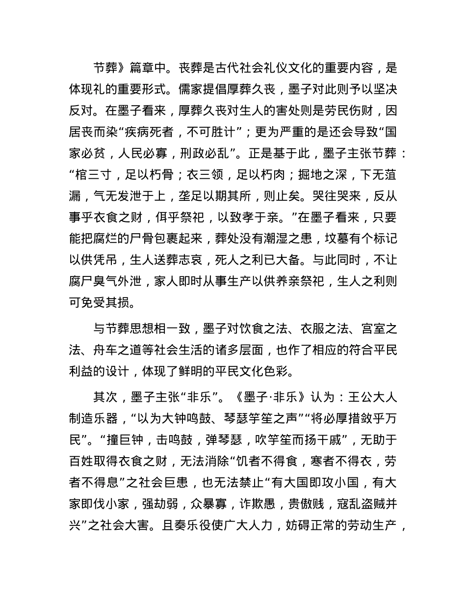 《墨子》中的平民文化思想.docx_第2页