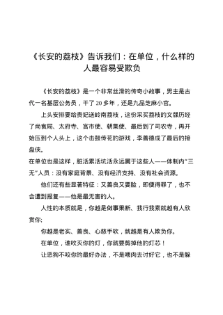 《长安的荔枝》告诉我们：在单位，什么样的人最容易受欺负.docx