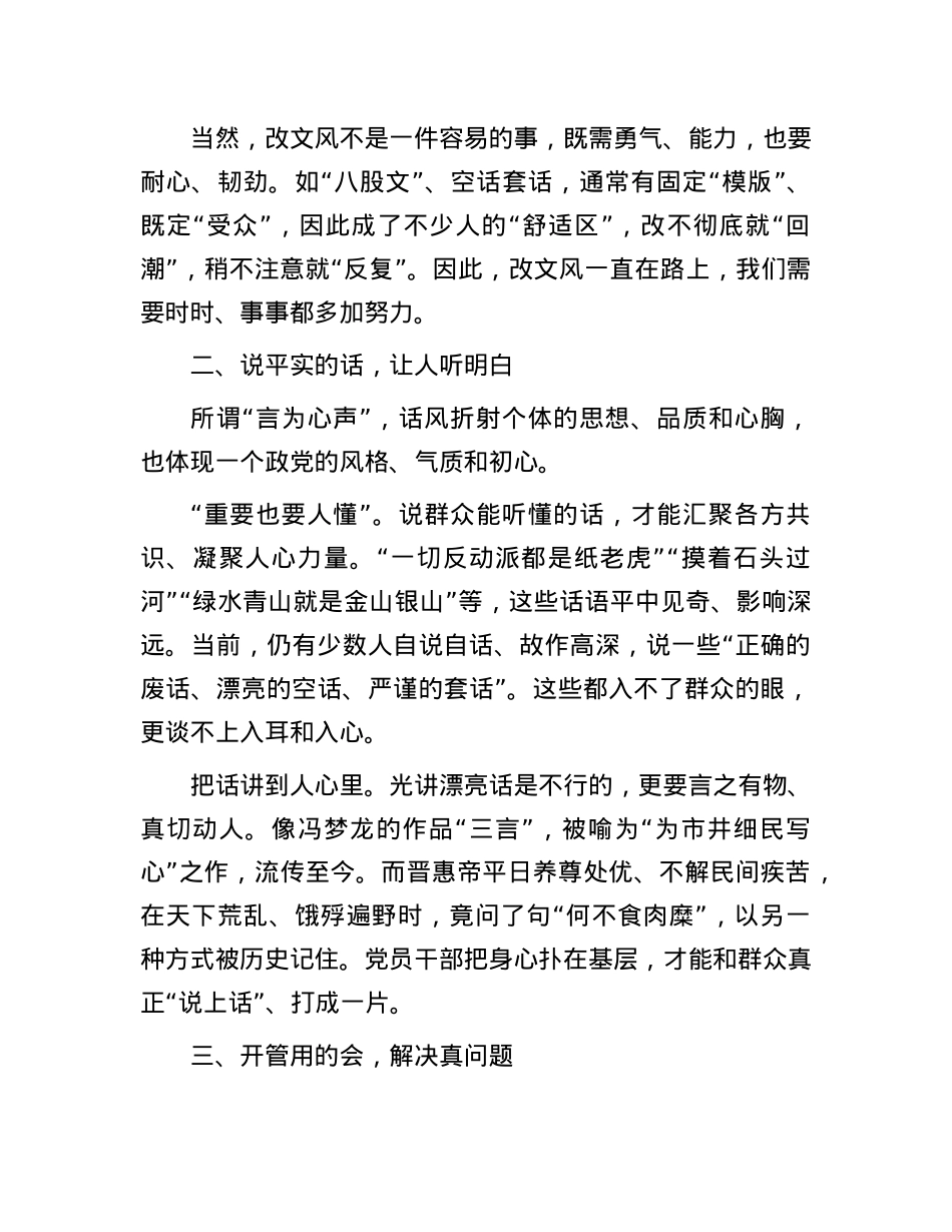 《浙江宣传》这篇文章值得一读：文风、话风和会风.docx_第2页