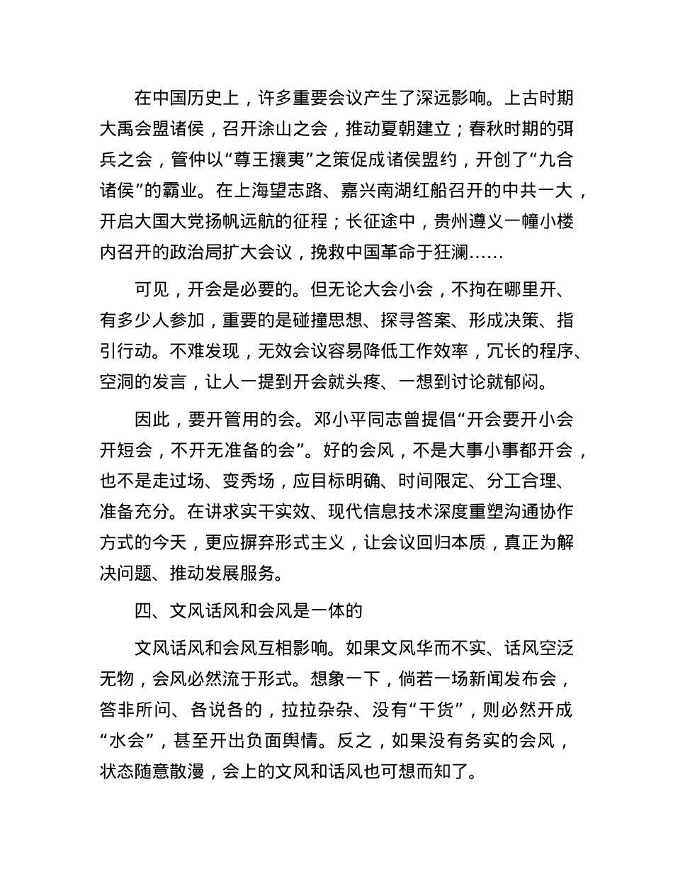 《浙江宣传》这篇文章值得一读：文风、话风和会风.docx_第3页