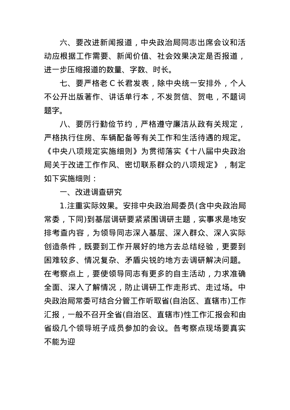 《中共中央BXGD》及《中央BXGD实施细则》全文.docx_第2页